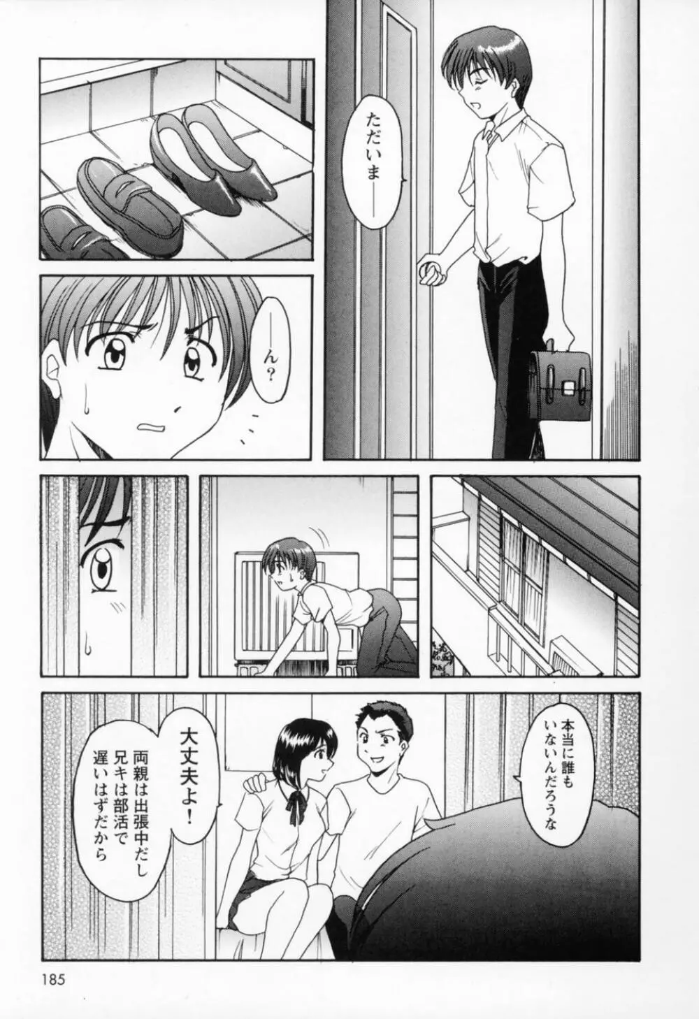 コスプレお姉さんH Page.193