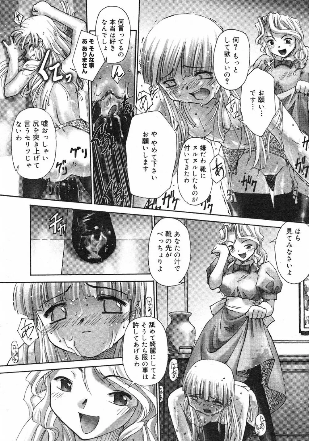 連理草話 Page.11