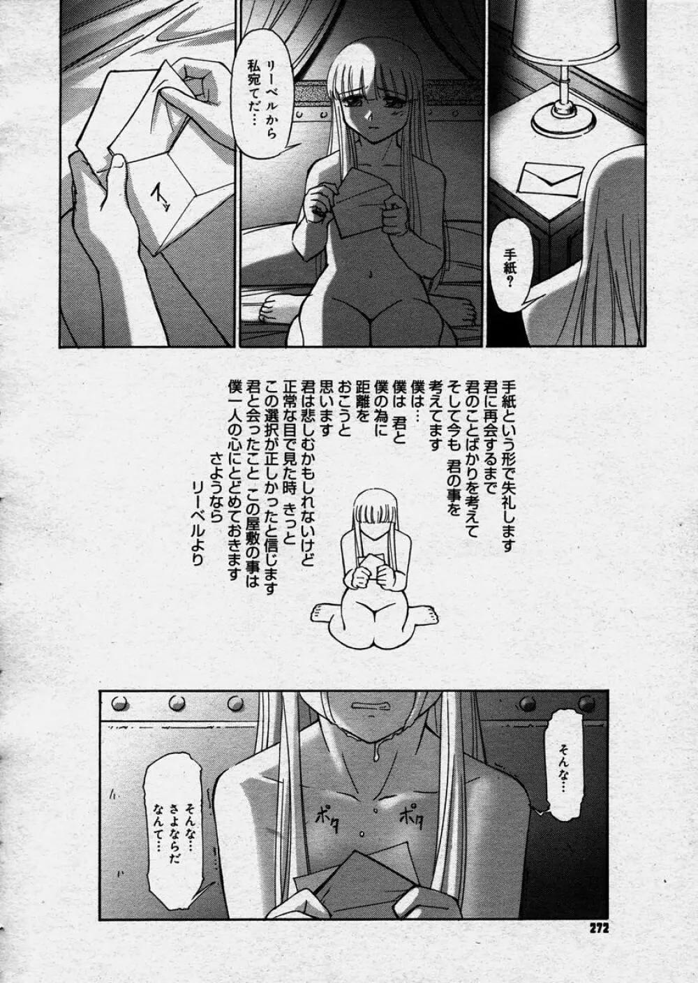 連理草話 Page.165