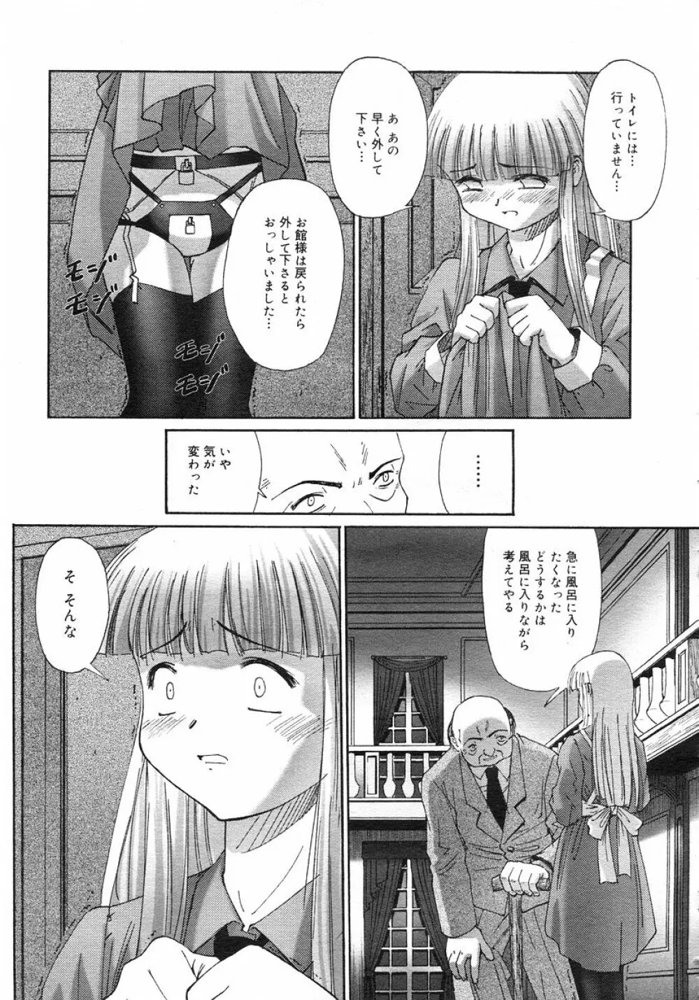 連理草話 Page.24
