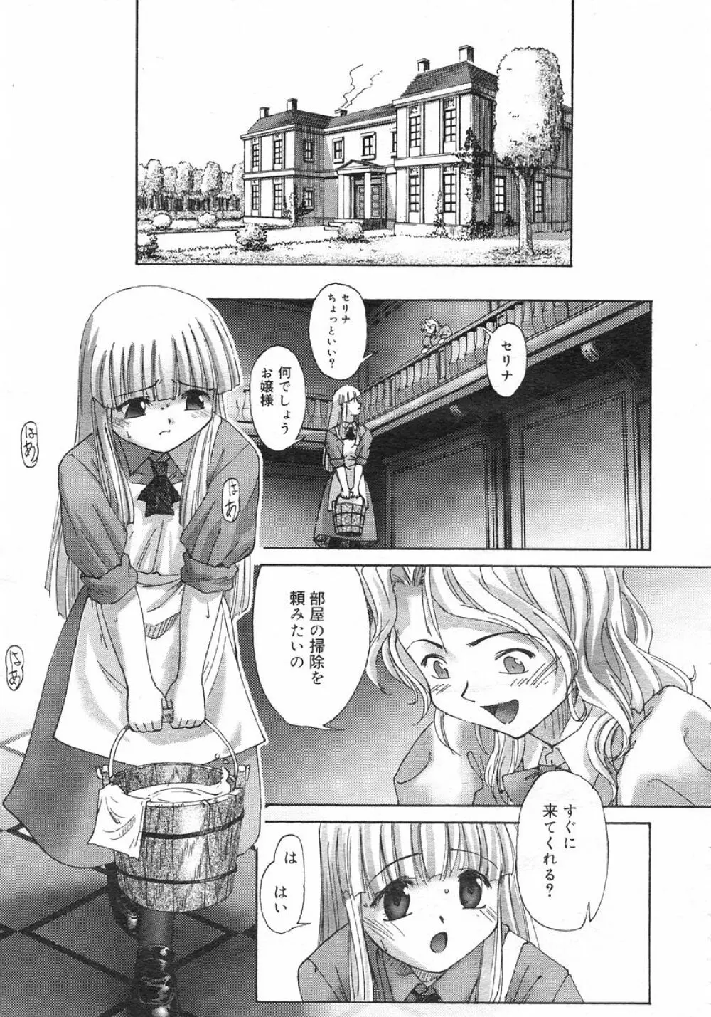 連理草話 Page.4