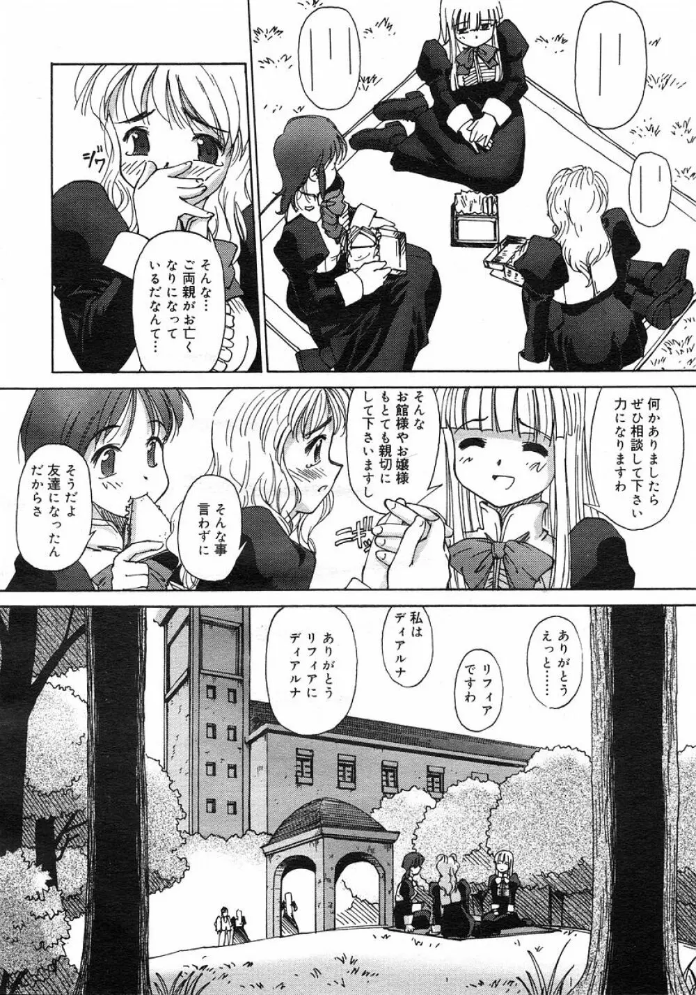 連理草話 Page.41