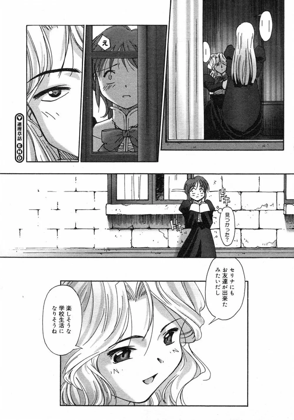 連理草話 Page.55