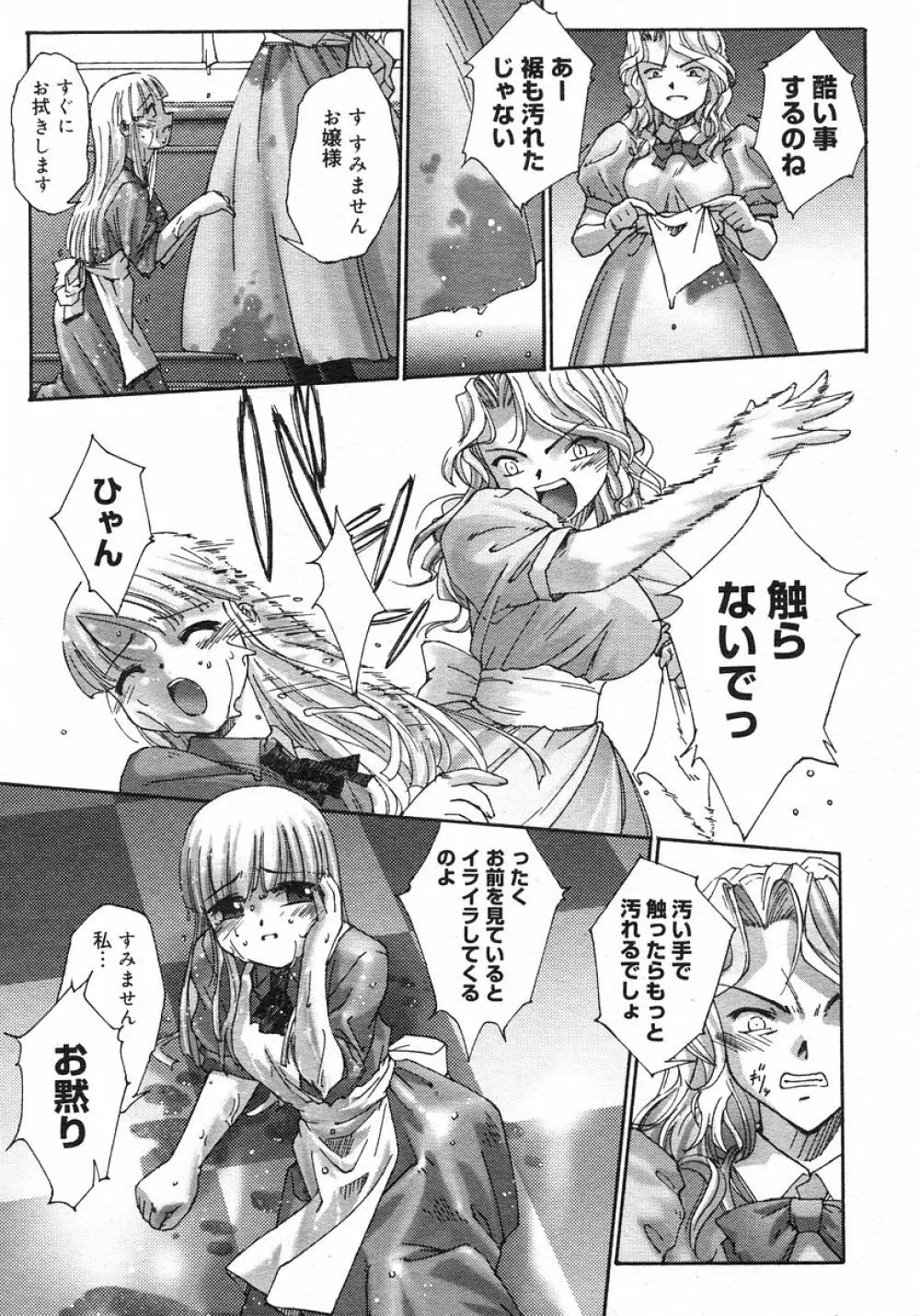 連理草話 Page.7