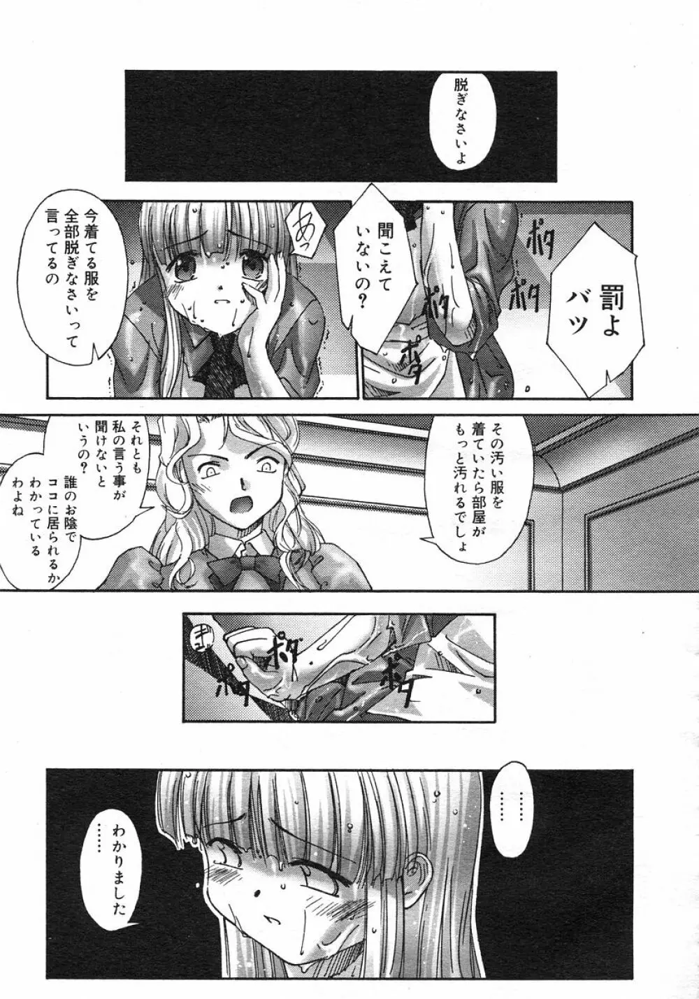 連理草話 Page.8
