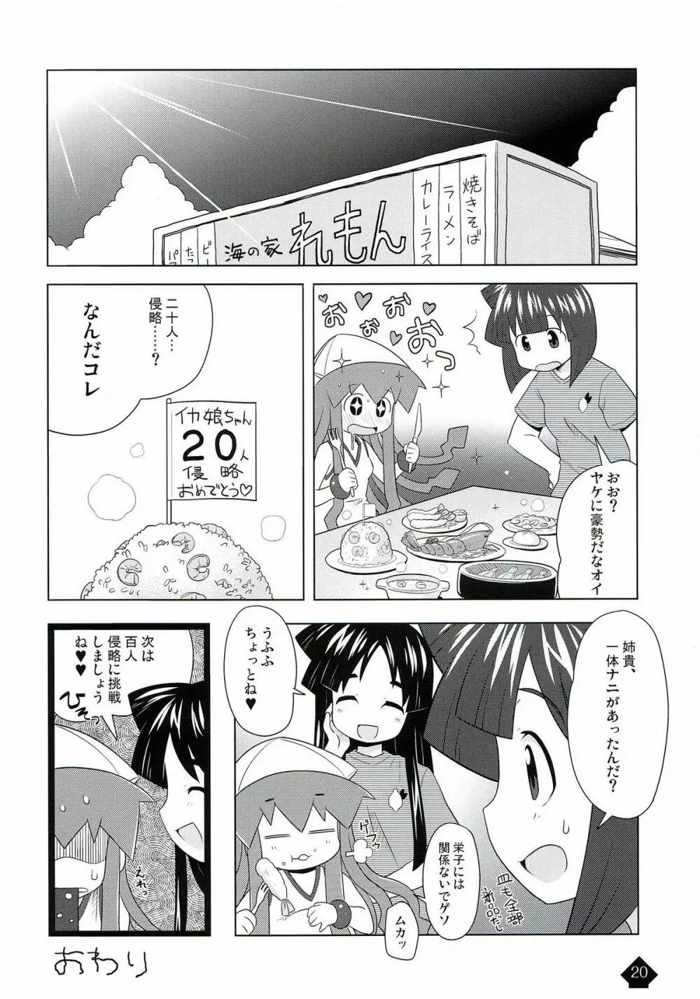 イカみっくちゅ!! Page.20