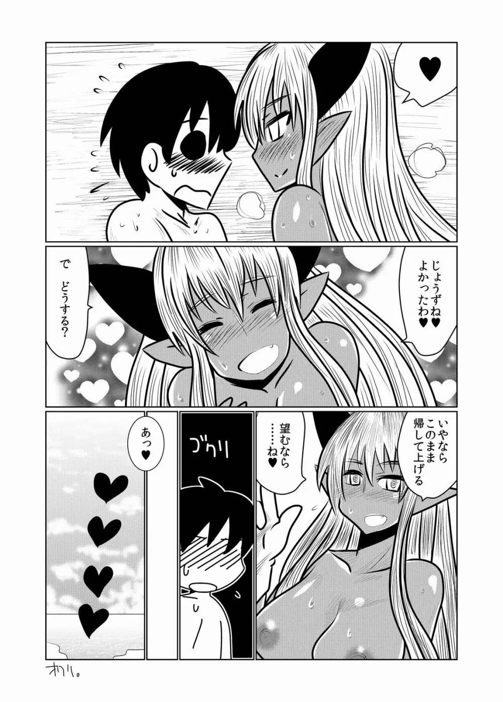 褐色のサキュバスさんと。 Page.17