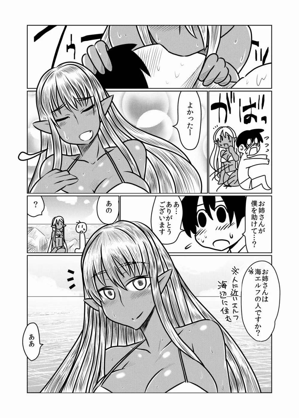 褐色のサキュバスさんと。 Page.4