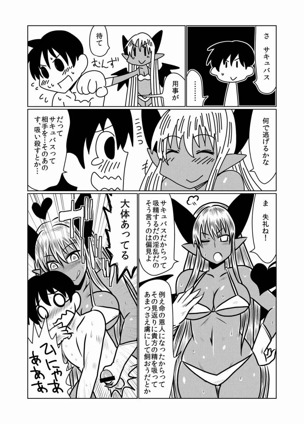 褐色のサキュバスさんと。 Page.6