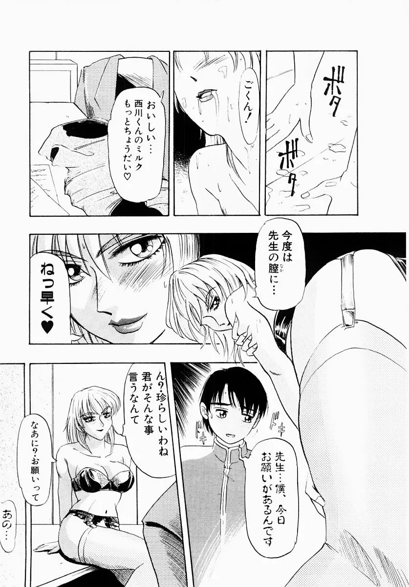 淫塾 Page.25