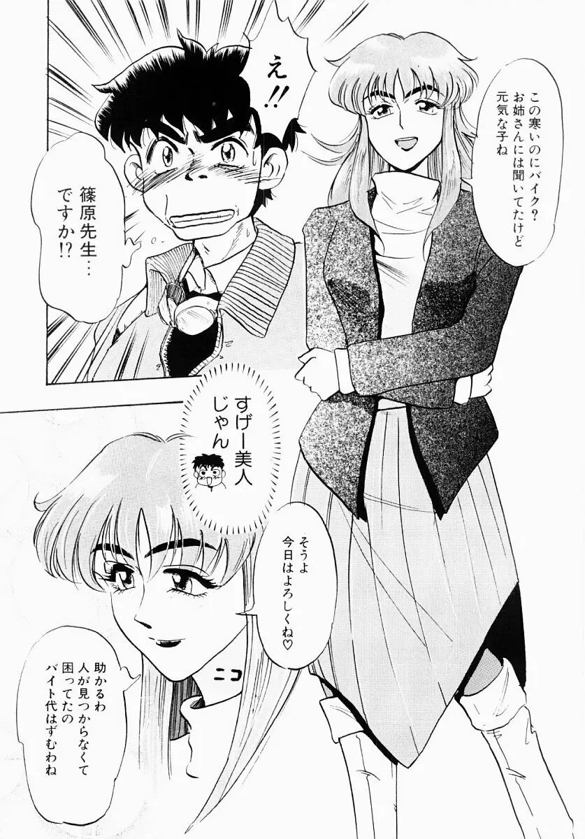 淫塾 Page.55