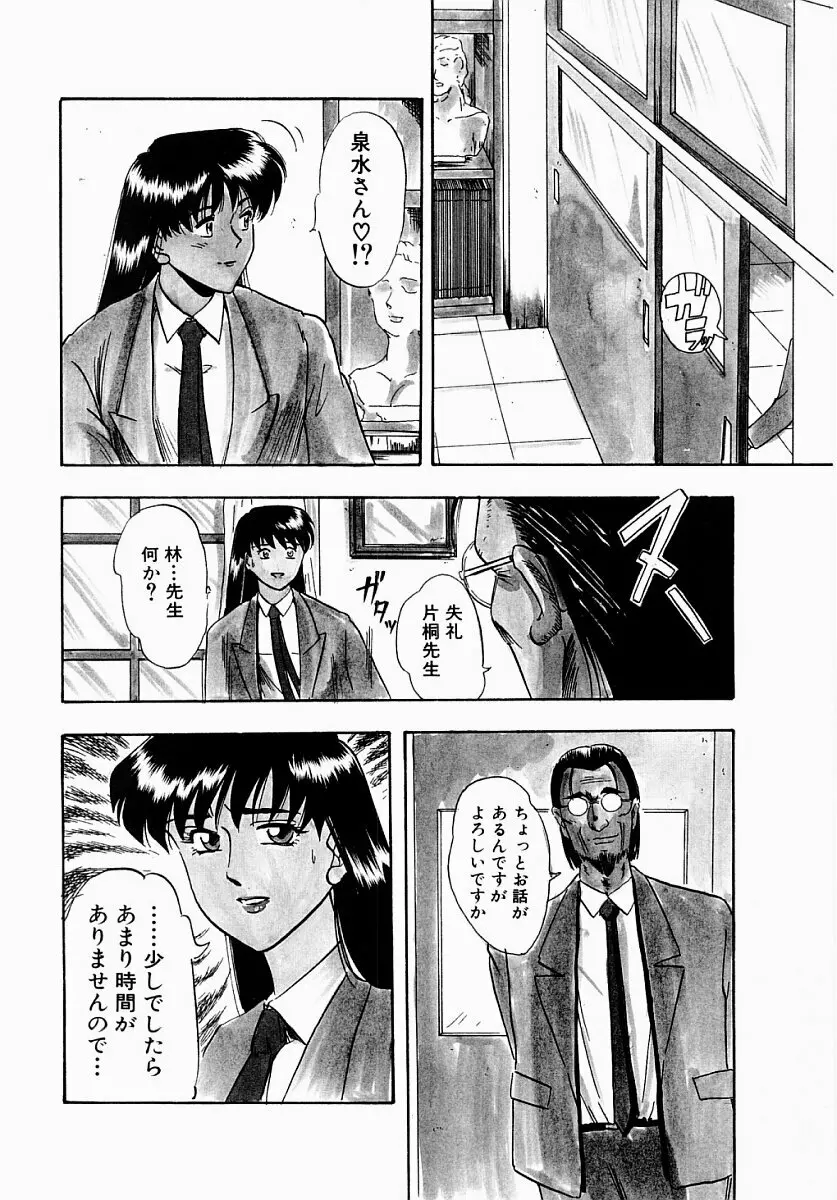 淫塾 Page.73