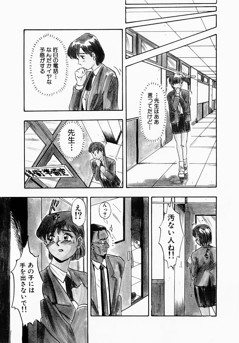 淫塾 Page.74