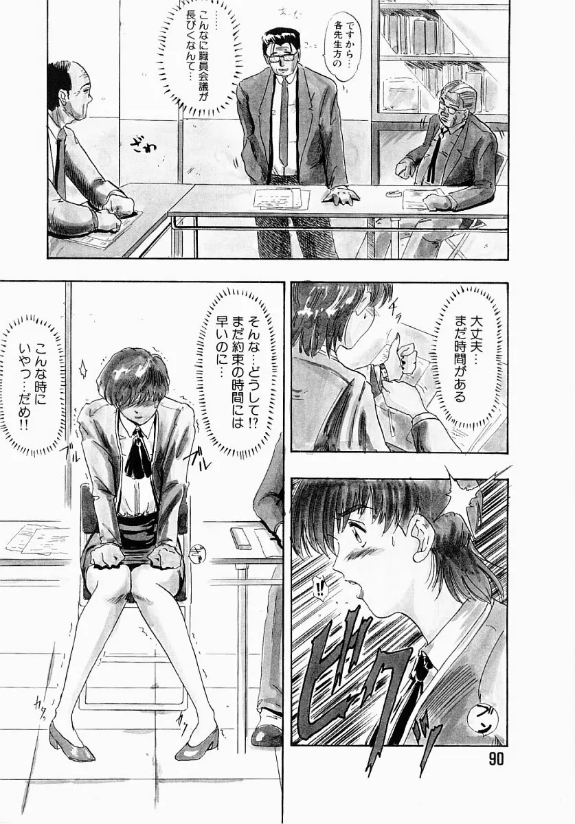 淫塾 Page.89