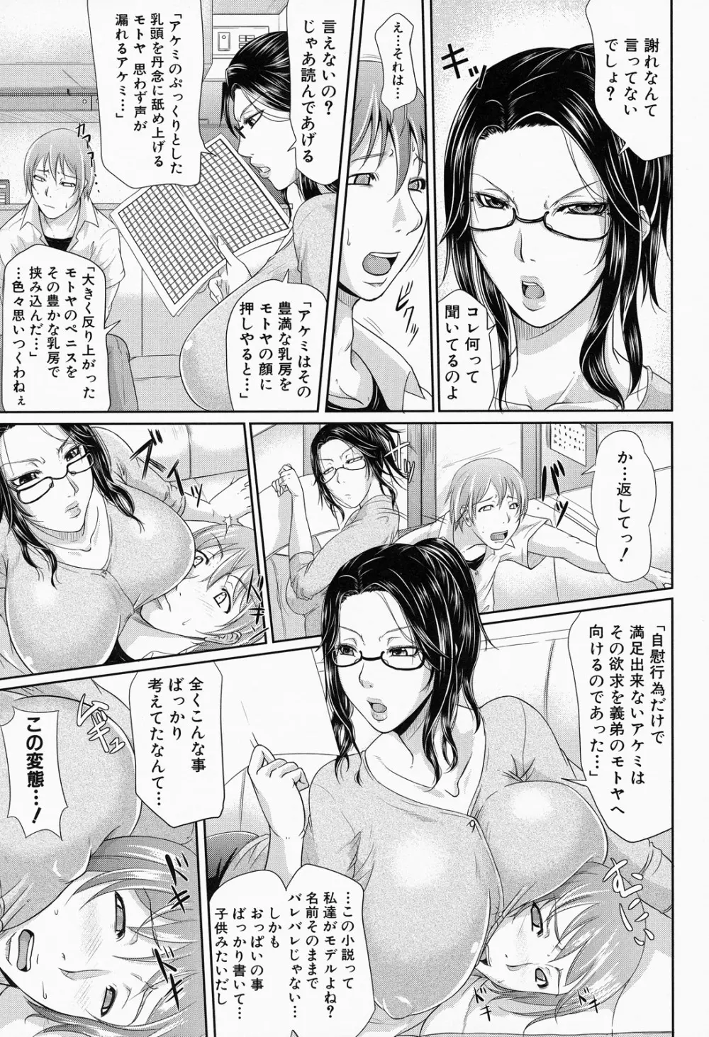 我妻なたれ乳 Page.10