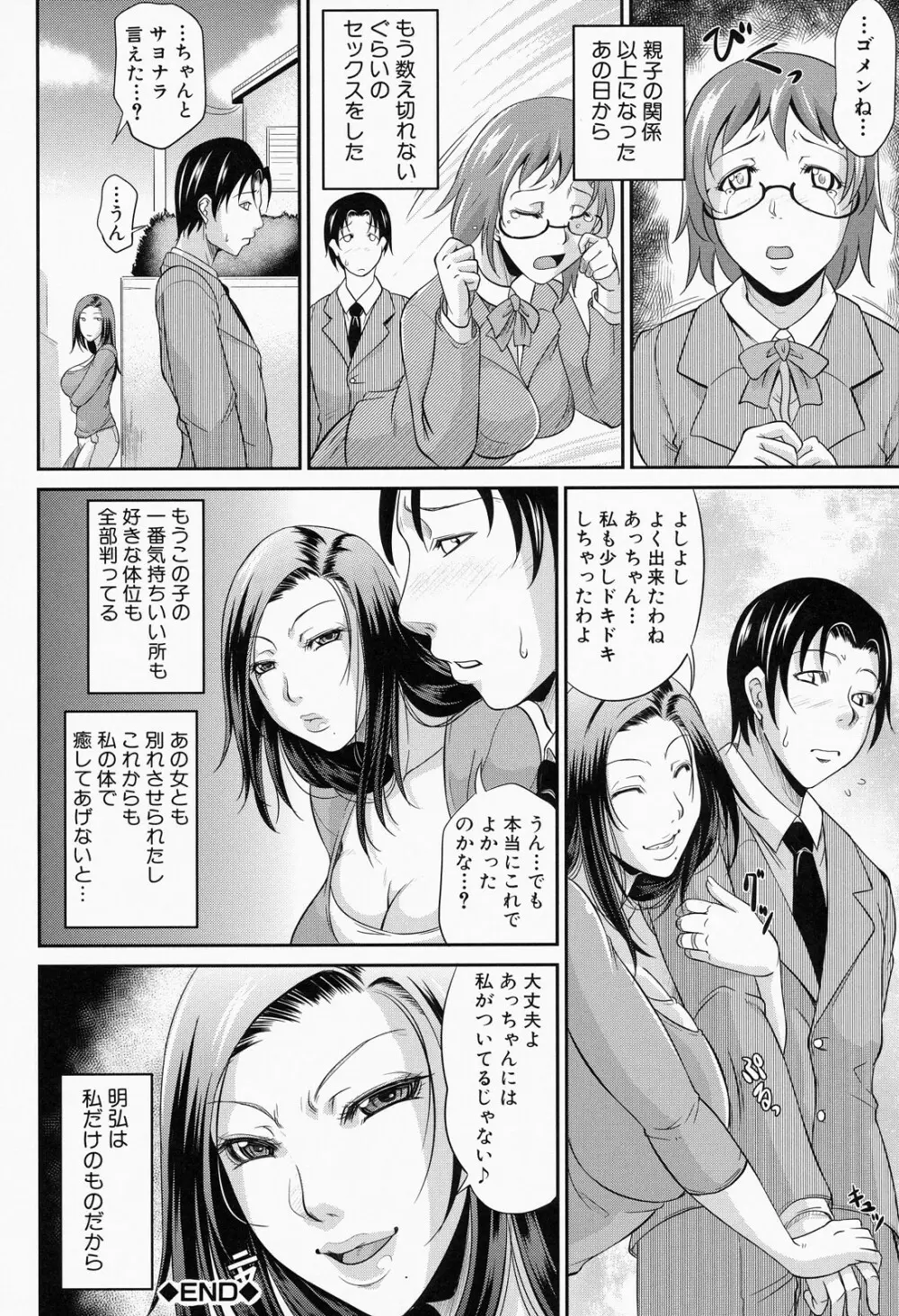 我妻なたれ乳 Page.101