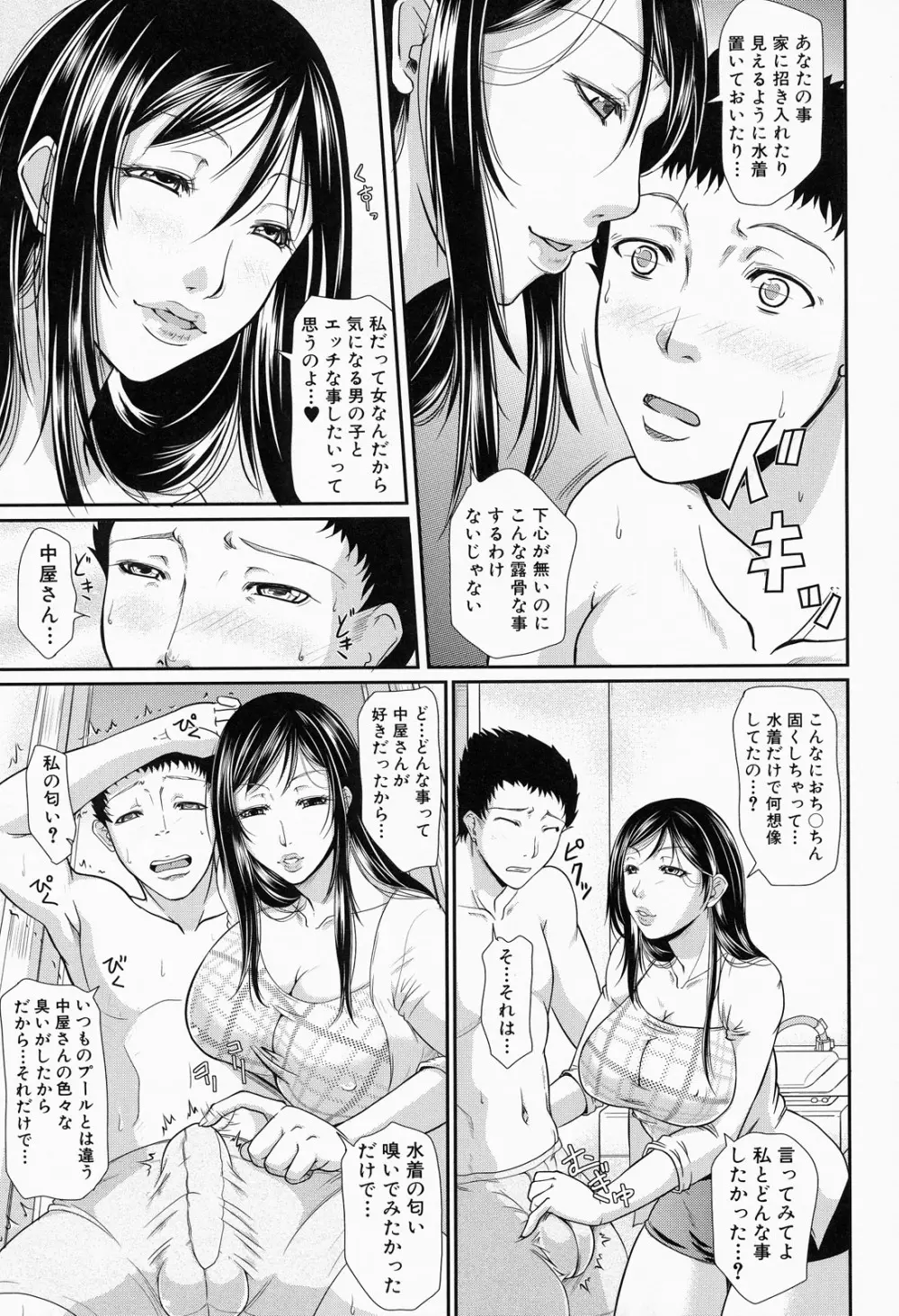 我妻なたれ乳 Page.108