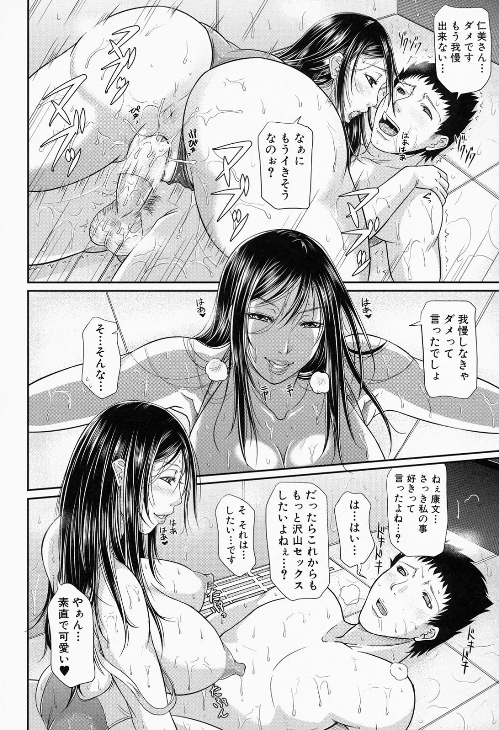 我妻なたれ乳 Page.127