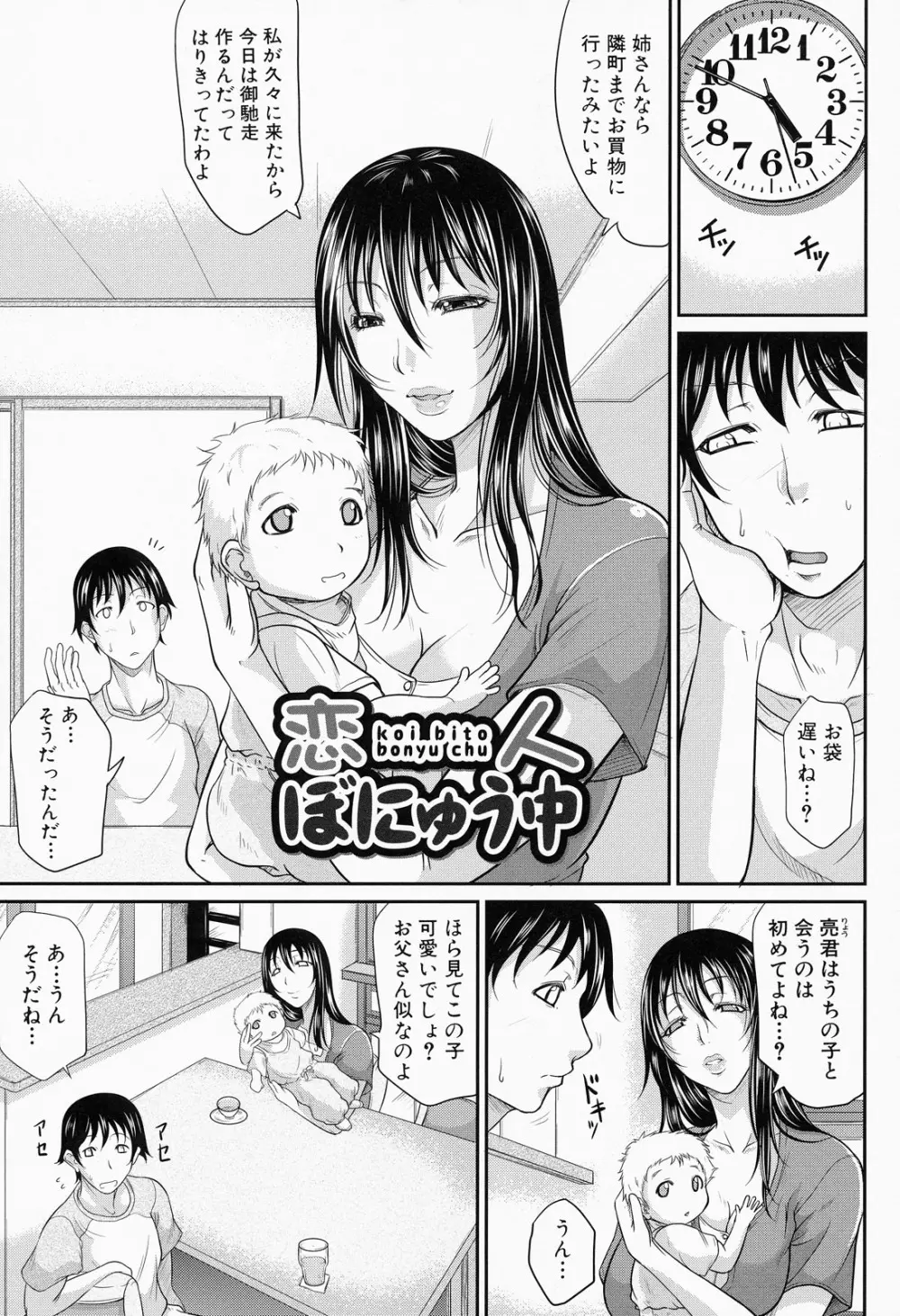 我妻なたれ乳 Page.136