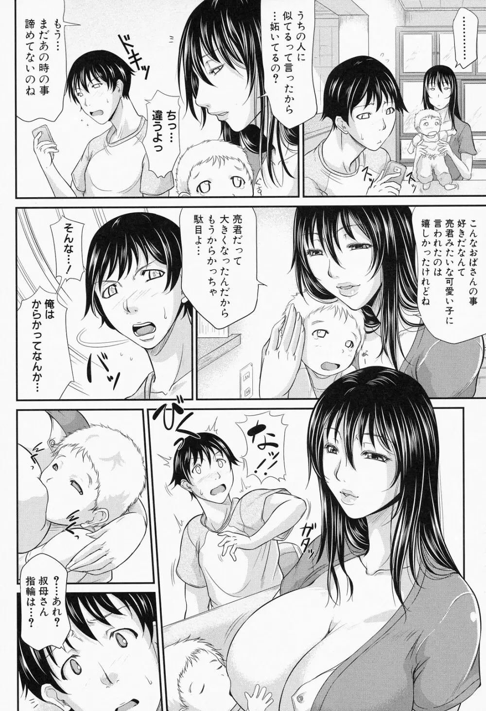 我妻なたれ乳 Page.137