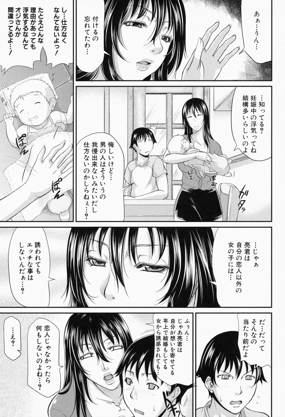 我妻なたれ乳 Page.138