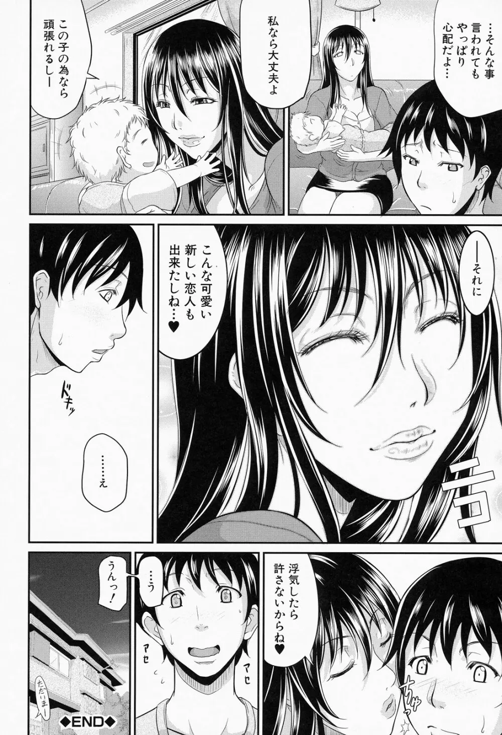 我妻なたれ乳 Page.159