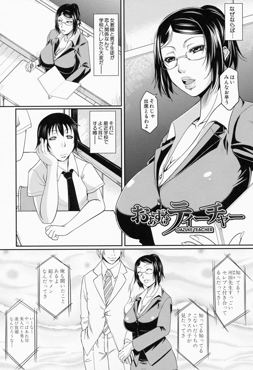 我妻なたれ乳 Page.162