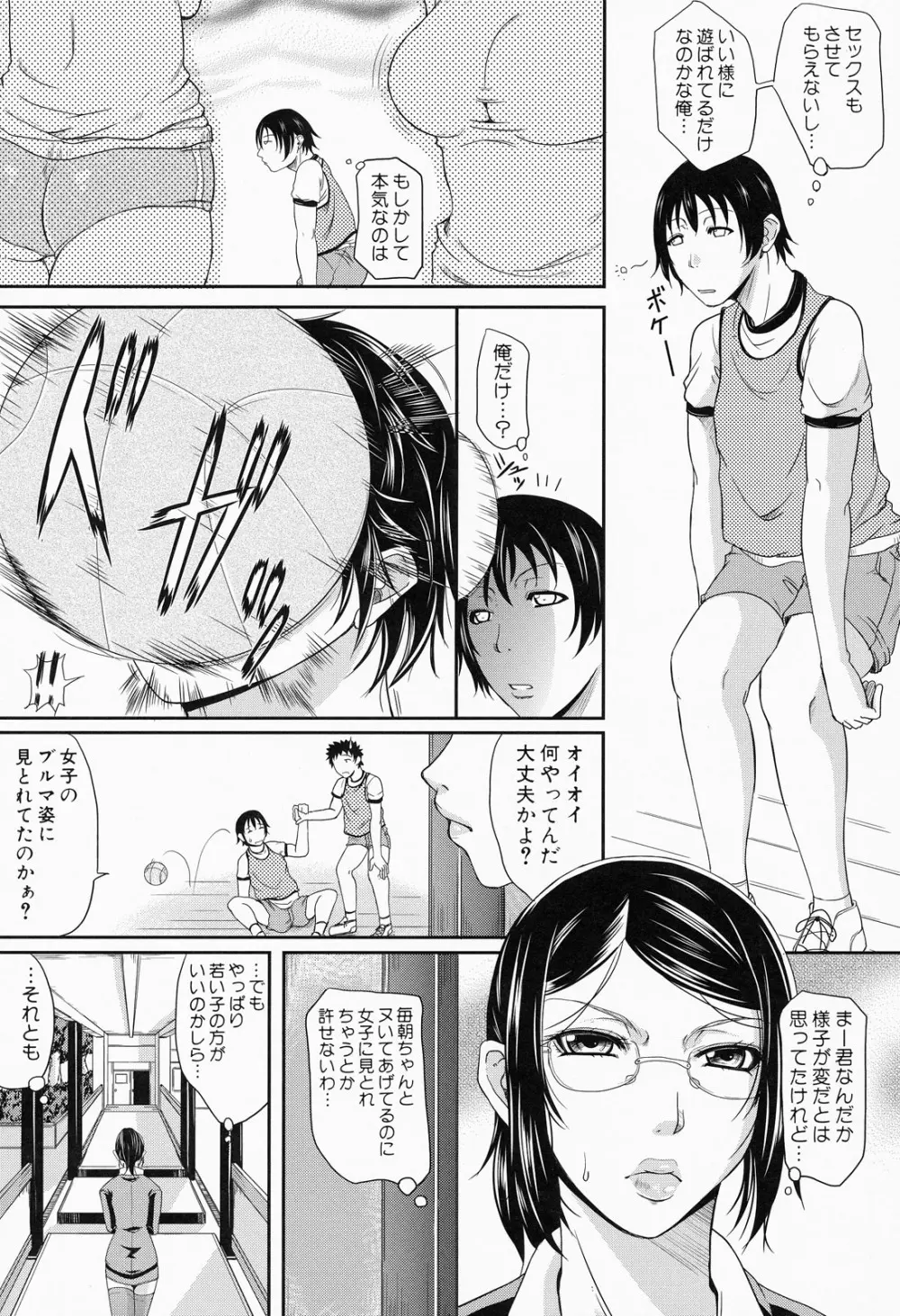 我妻なたれ乳 Page.164