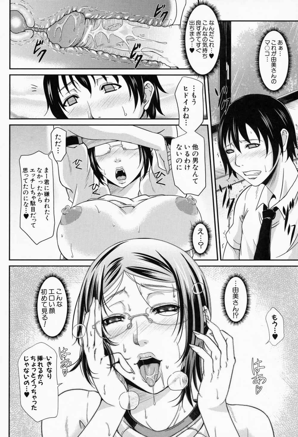 我妻なたれ乳 Page.179