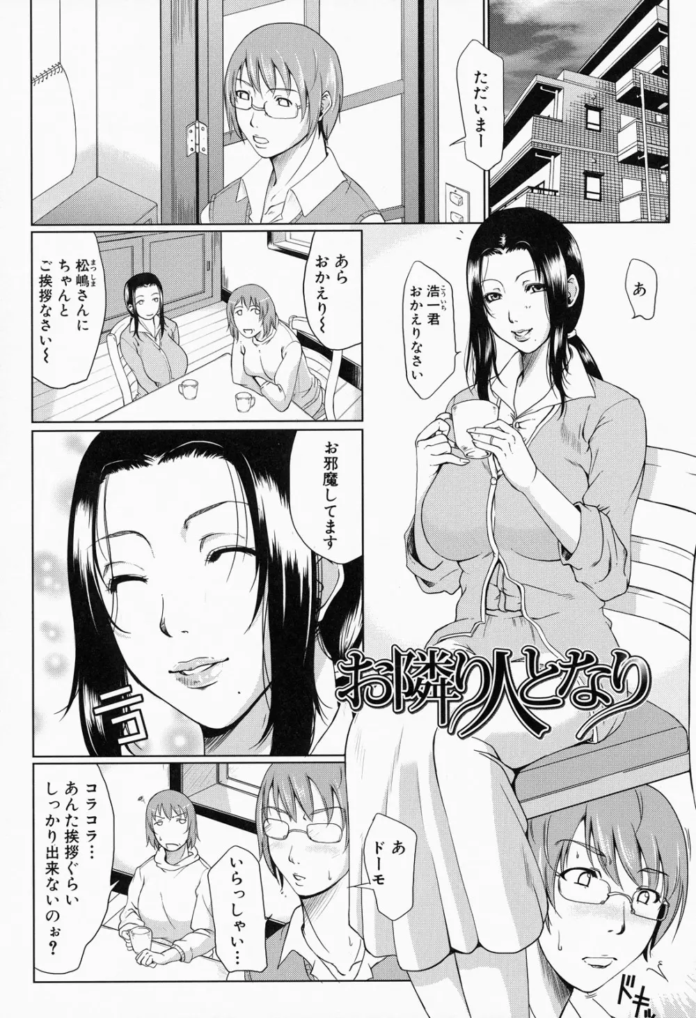 我妻なたれ乳 Page.192