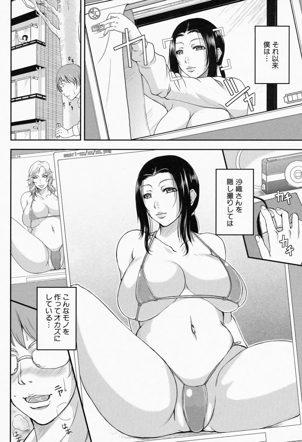 我妻なたれ乳 Page.195