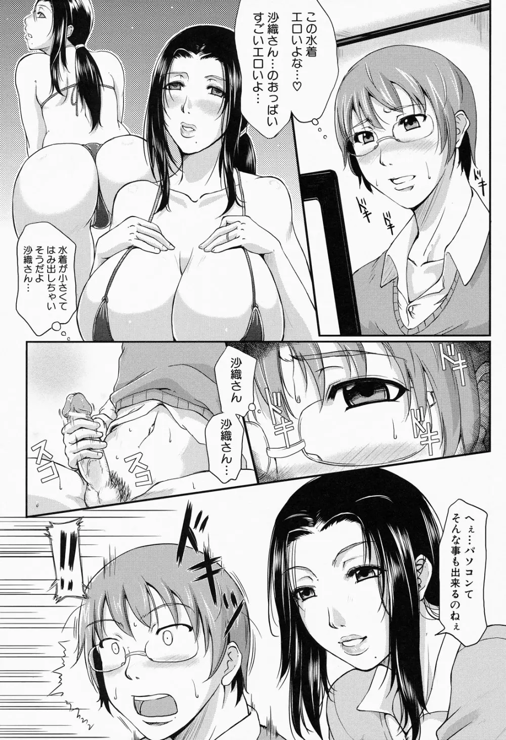 我妻なたれ乳 Page.196