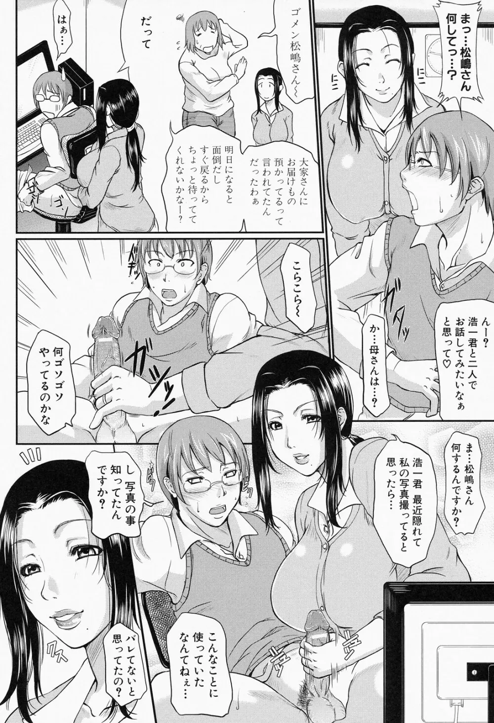 我妻なたれ乳 Page.197