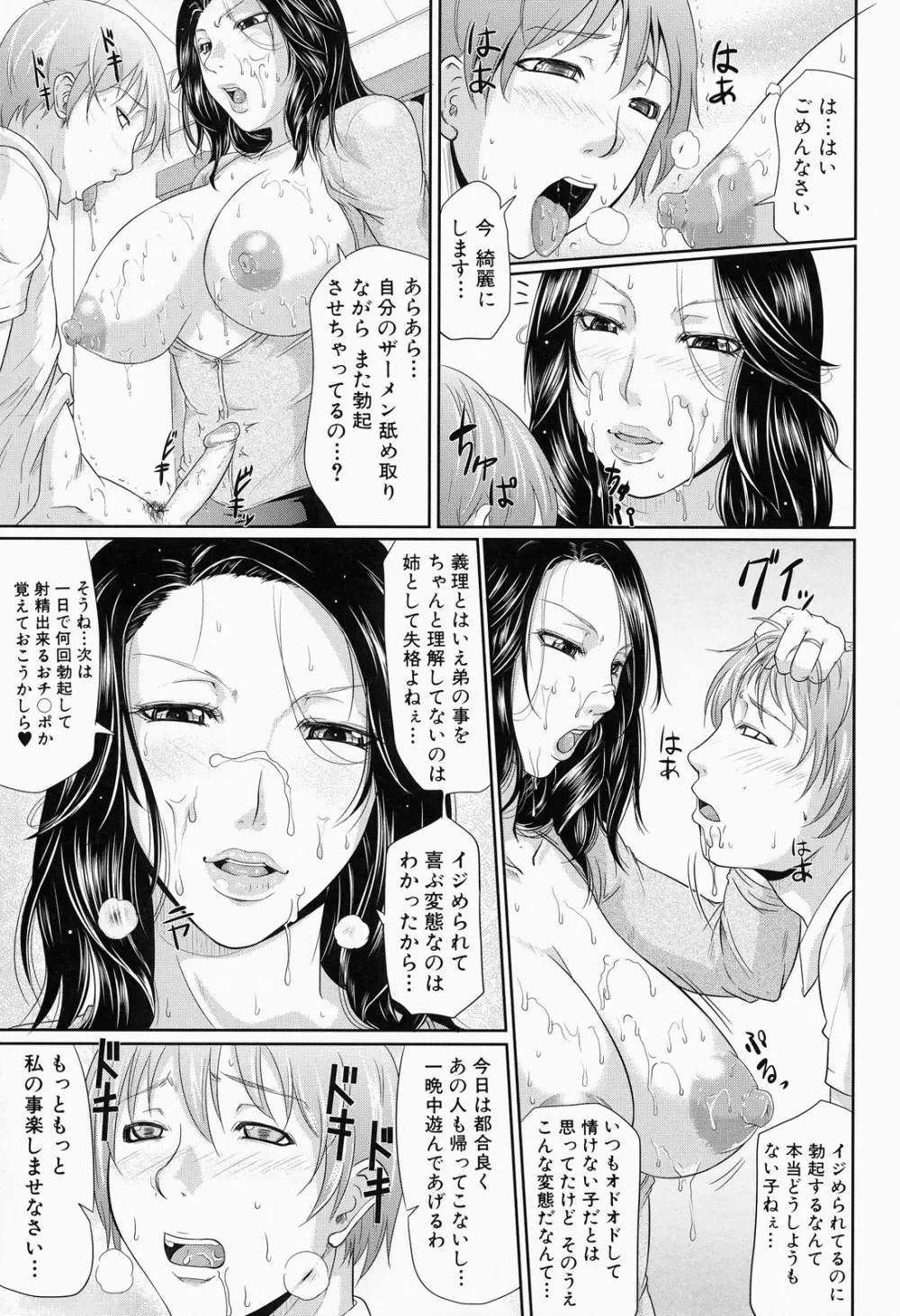 我妻なたれ乳 Page.20