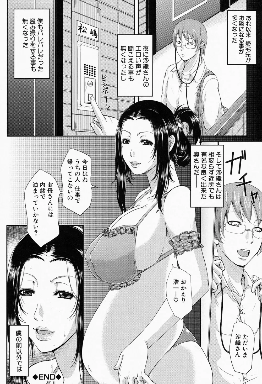 我妻なたれ乳 Page.219