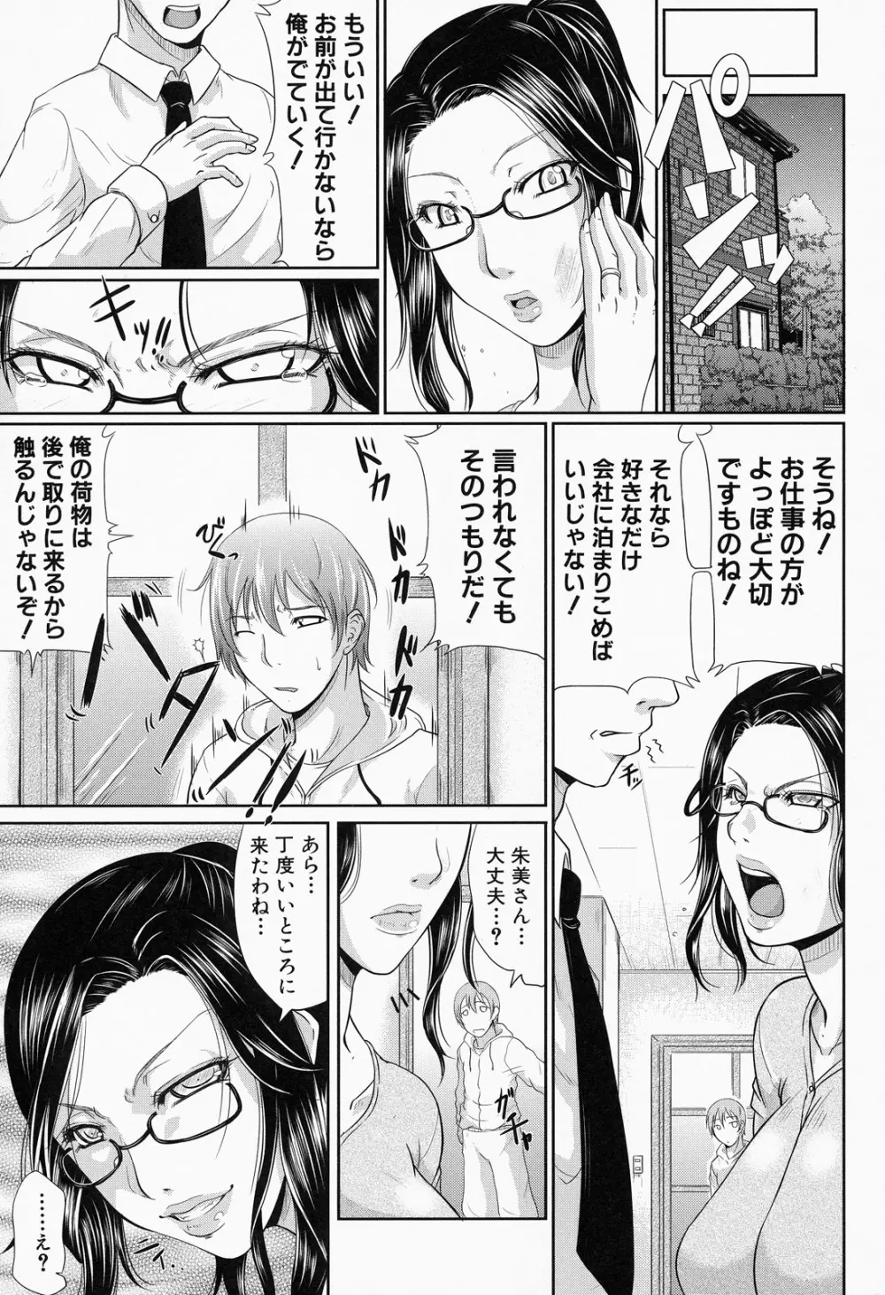 我妻なたれ乳 Page.22