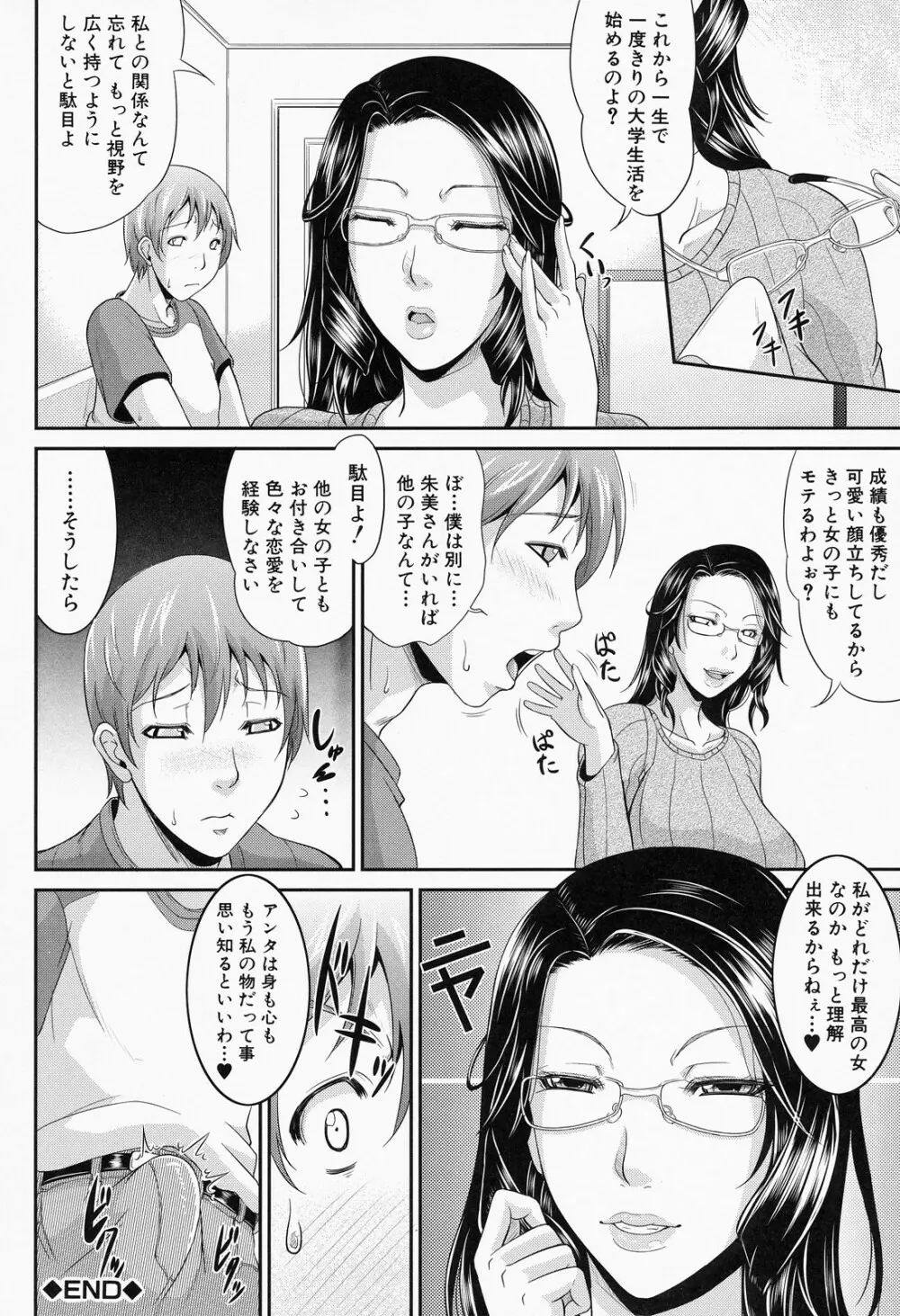 我妻なたれ乳 Page.229