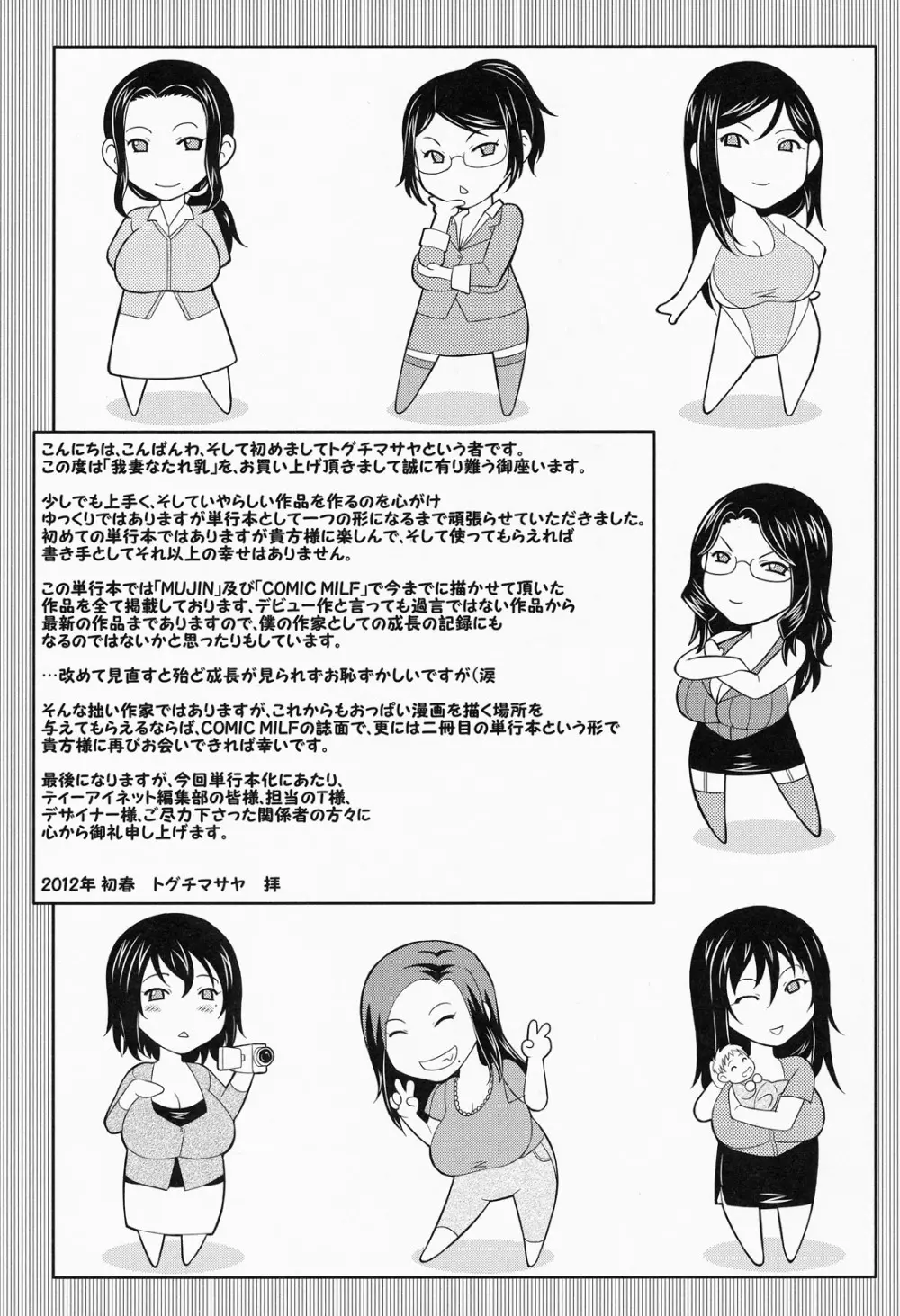 我妻なたれ乳 Page.230