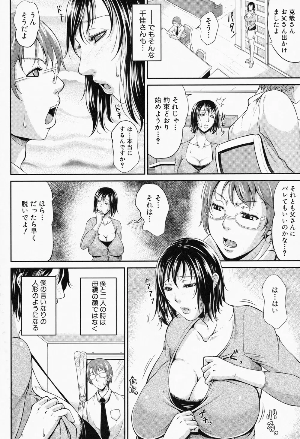 我妻なたれ乳 Page.41