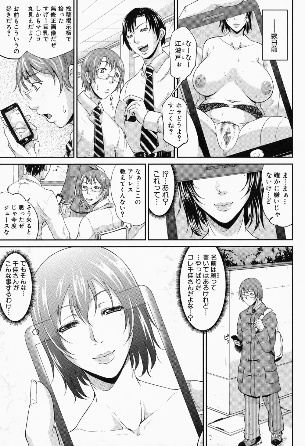 我妻なたれ乳 Page.42