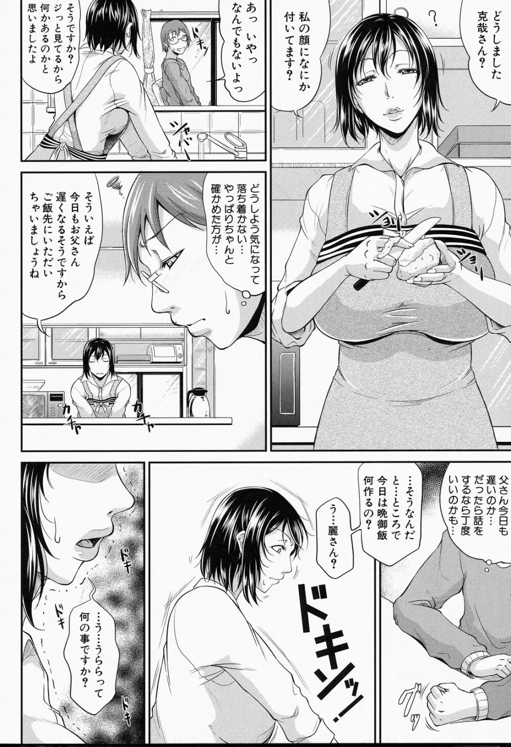 我妻なたれ乳 Page.43