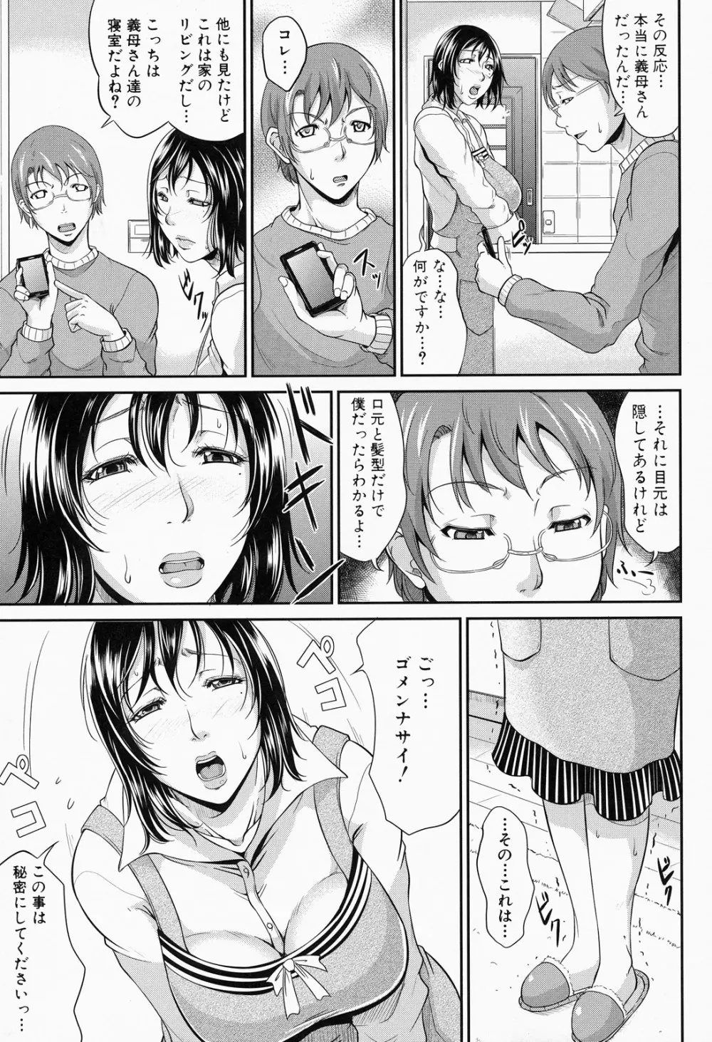 我妻なたれ乳 Page.44