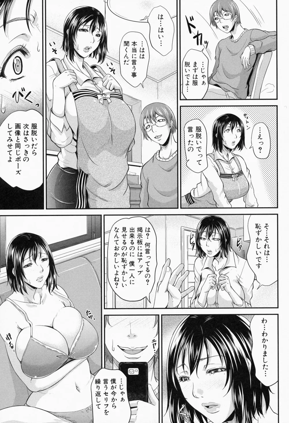 我妻なたれ乳 Page.46