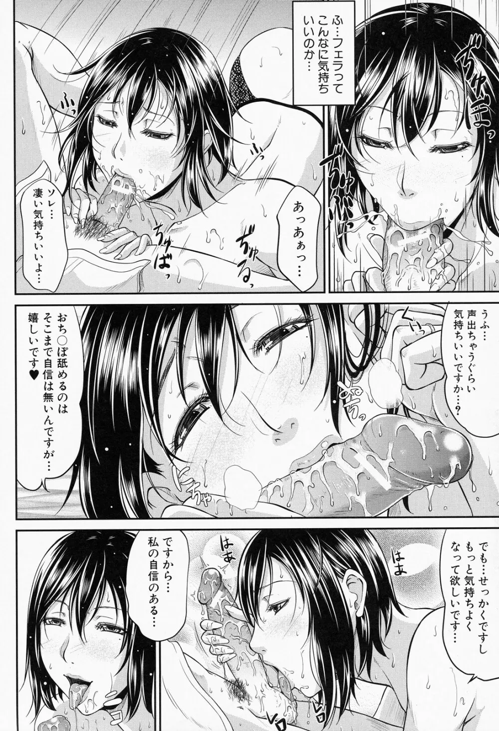 我妻なたれ乳 Page.53