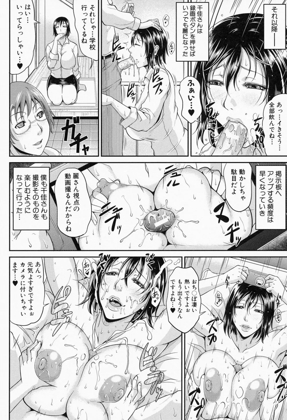 我妻なたれ乳 Page.57