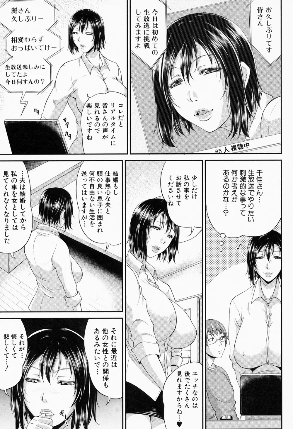 我妻なたれ乳 Page.60