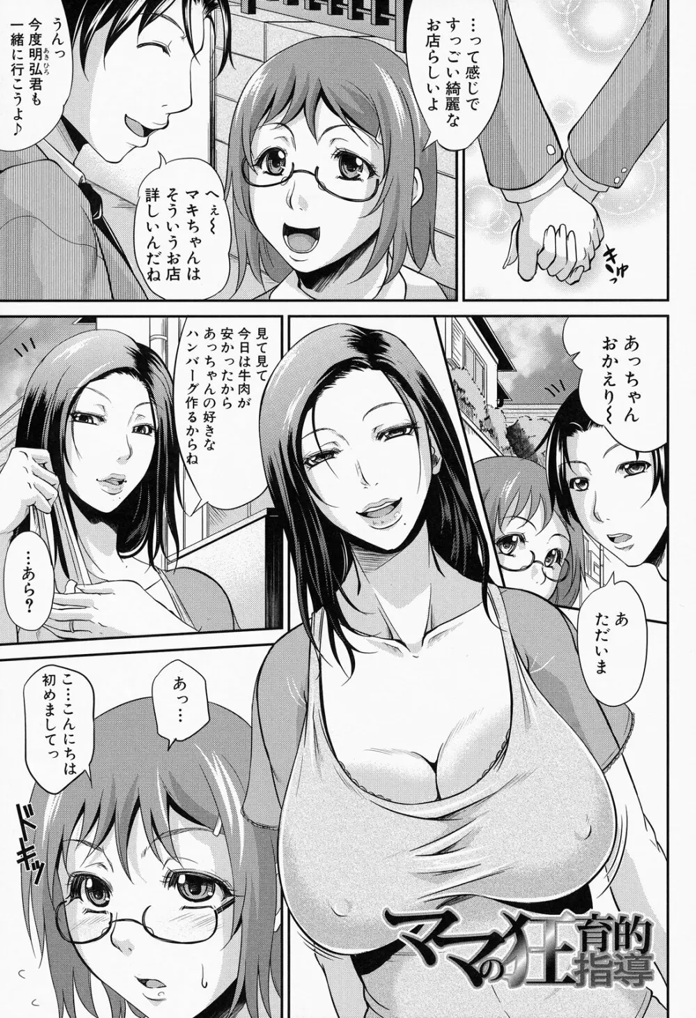 我妻なたれ乳 Page.76