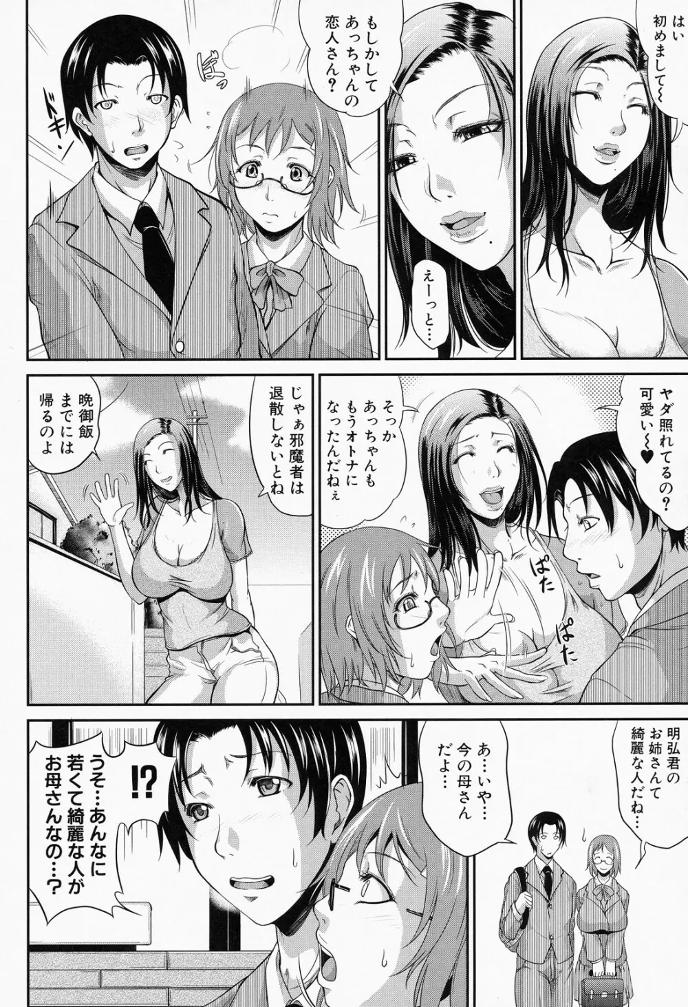 我妻なたれ乳 Page.77