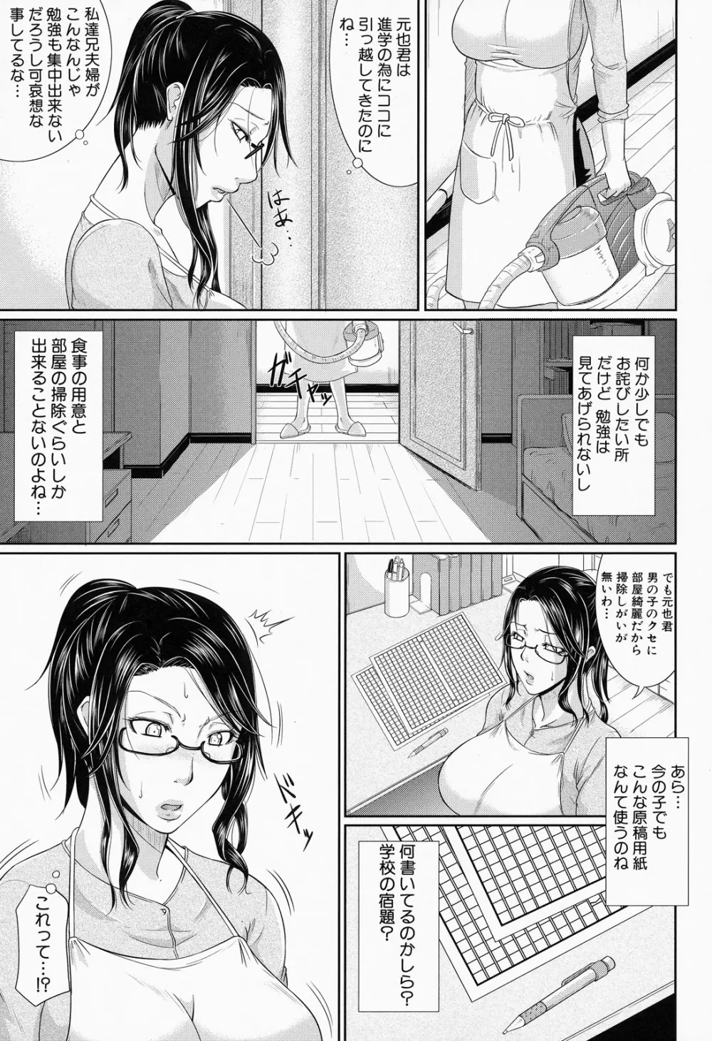 我妻なたれ乳 Page.8