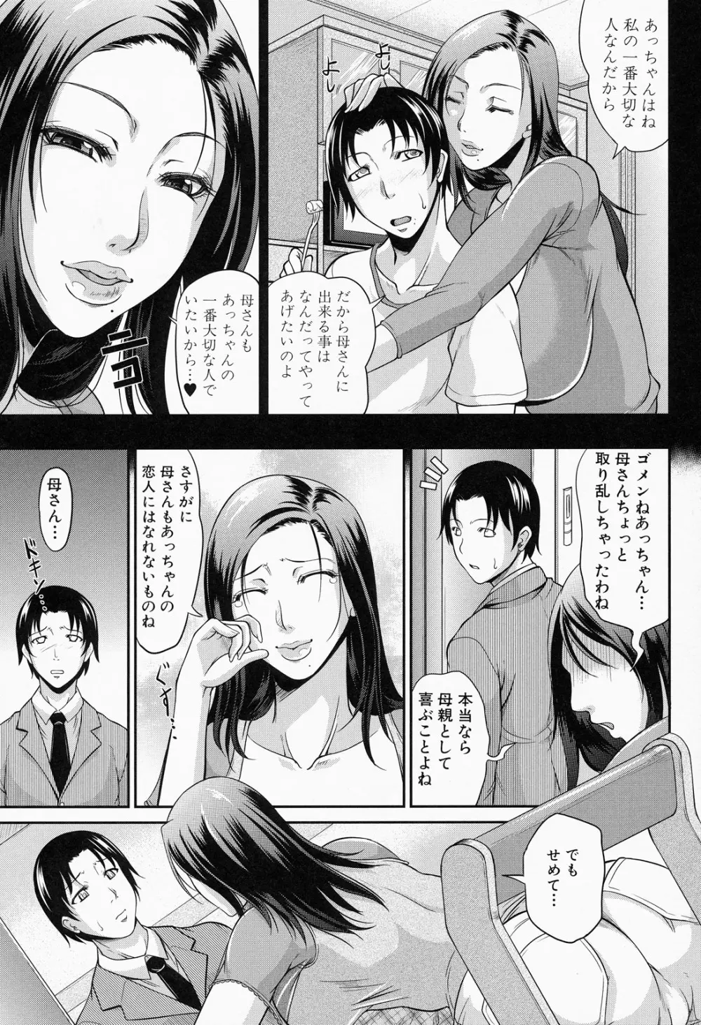 我妻なたれ乳 Page.80